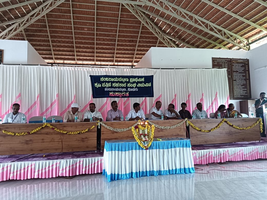 ನಂಜರಾಯಪಟ್ಟಣ ಸಹಕಾರ ಸಂಘದ ಮಹಾಸಭೆ: ಆರಂಭದಲ್ಲೇ ಅಧ್ಯಕ್ಷತೆ ಪ್ರಶ್ನೆ, ಸದಸ್ಯರ ಆಕ್ರೋಶ